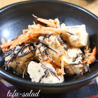 豆腐とひじきの中華サラダ。